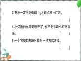 新教科版科學(xué)四年級(jí)下冊(cè) 第2課 點(diǎn)亮小燈泡 習(xí)題PPT