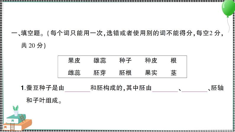 新教科版科学四年级下册 第一单元综合训练 习题PPT02