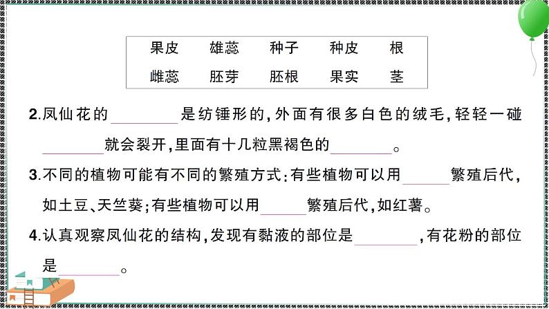 新教科版科学四年级下册 第一单元综合训练 习题PPT03