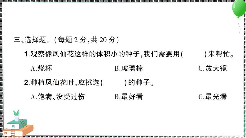 新教科版科学四年级下册 第一单元综合训练 习题PPT06