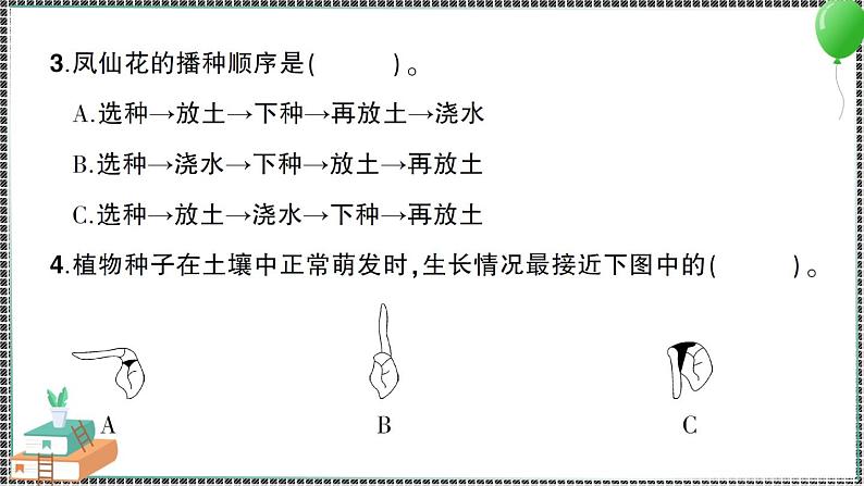 新教科版科学四年级下册 第一单元综合训练 习题PPT07