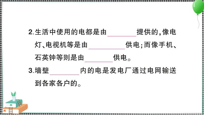 新教科版科学四年级下册 第1课 电和我们的生活 习题PPT03