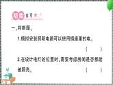 新教科版科學(xué)四年級(jí)下冊(cè) 第8課 模擬安裝照明電路 習(xí)題PPT