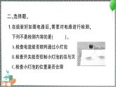 新教科版科學(xué)四年級(jí)下冊(cè) 第8課 模擬安裝照明電路 習(xí)題PPT