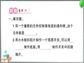 新教科版科學四年級下冊 第7課 電路中的開關 習題PPT