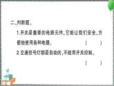 新教科版科學四年級下冊 第7課 電路中的開關 習題PPT