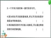 新教科版科學四年級下冊 第7課 電路中的開關 習題PPT