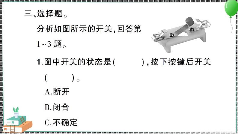 新教科版科学四年级下册 第7课 电路中的开关 习题PPT05