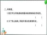 新教科版科學(xué)四年級下冊 第6課 導(dǎo)體和絕緣體 習(xí)題PPT