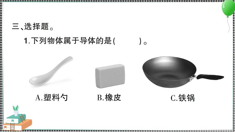 新教科版科学四年级下册 第6课 导体和绝缘体 习题PPT05