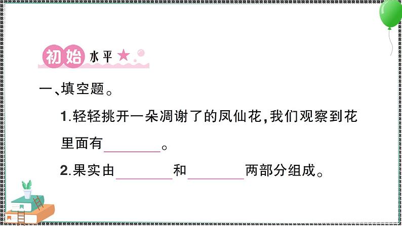 新教科版科学四年级下册 第6课 果实和种子 习题PPT02