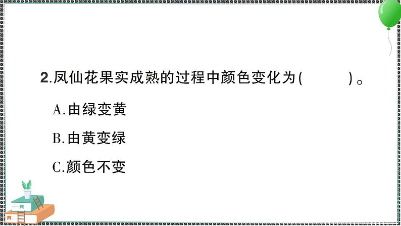 新教科版科学四年级下册 第6课 果实和种子 习题PPT06