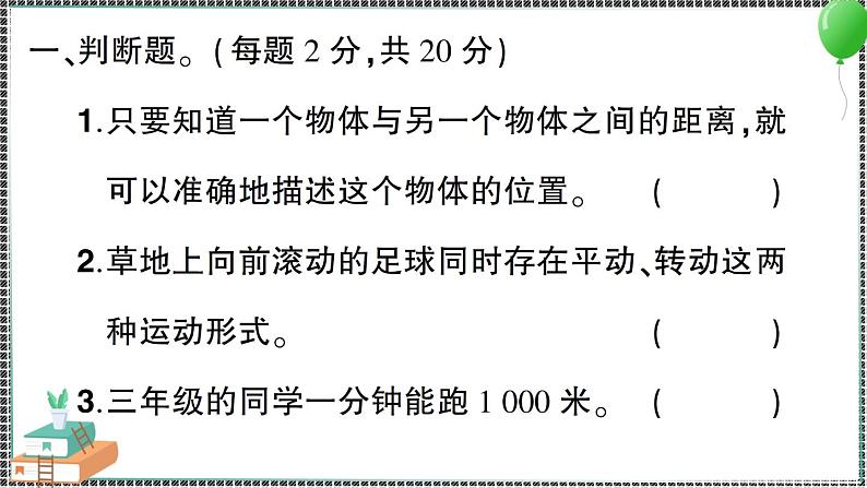 教科版科学三年级下册期末测试卷(二) 习题PPT02