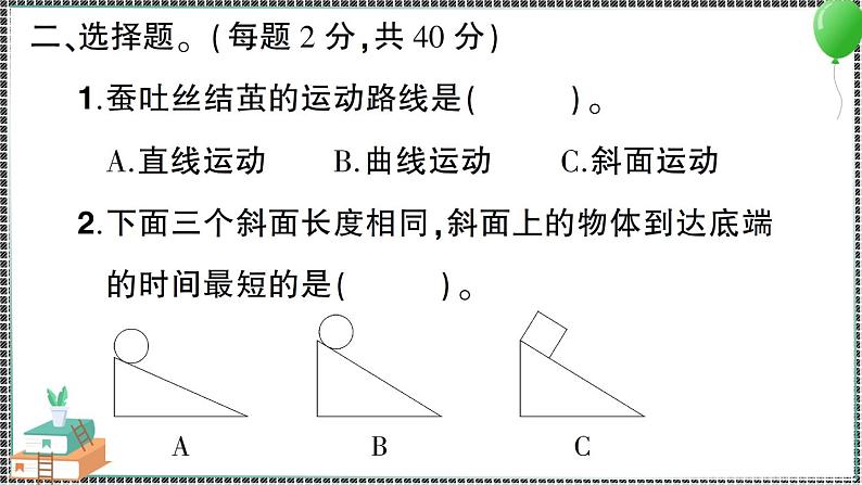 教科版科学三年级下册期末测试卷(二) 习题PPT06