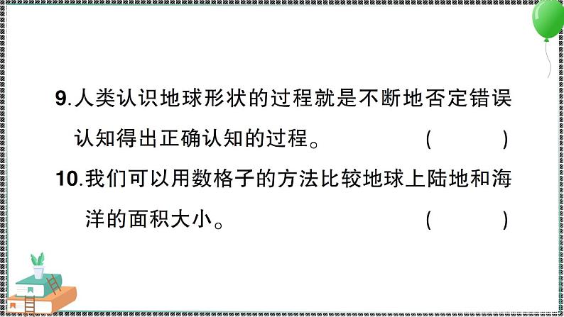 教科版科学三年级下册期末测试卷(一) 习题PPT05