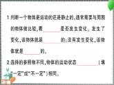 教科版科学三年级下册期末复习一 物体的运动 习题PPT