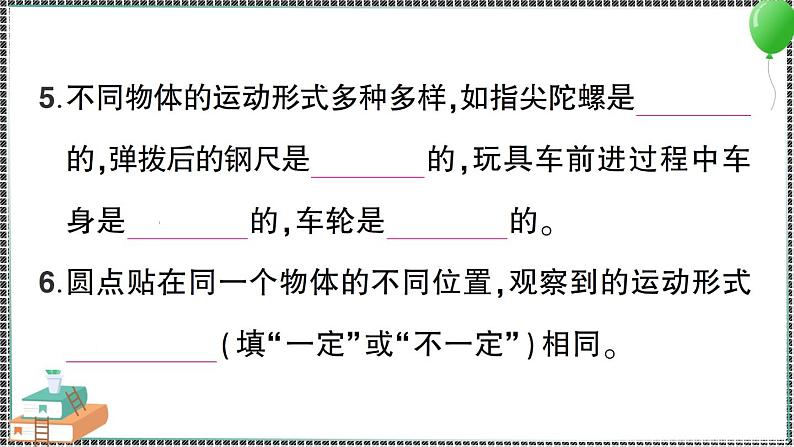 教科版科学三年级下册期末复习一 物体的运动 习题PPT04