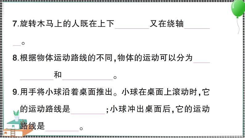 教科版科学三年级下册期末复习一 物体的运动 习题PPT05