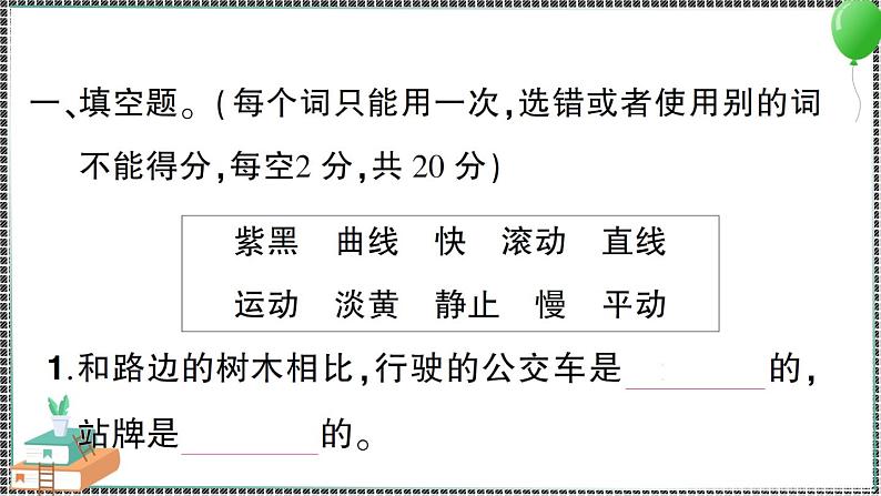 教科版科学三年级下册阶段性综合复习（第一二单元）习题PPT02