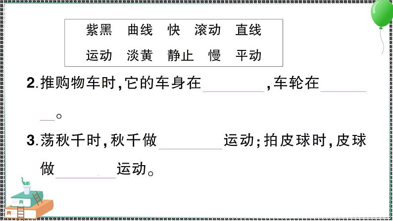 教科版科学三年级下册阶段性综合复习（第一二单元）习题PPT03