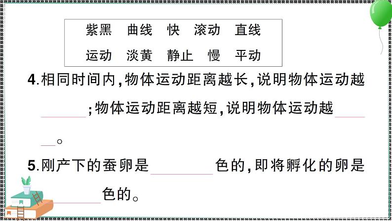 教科版科学三年级下册阶段性综合复习（第一二单元）习题PPT04