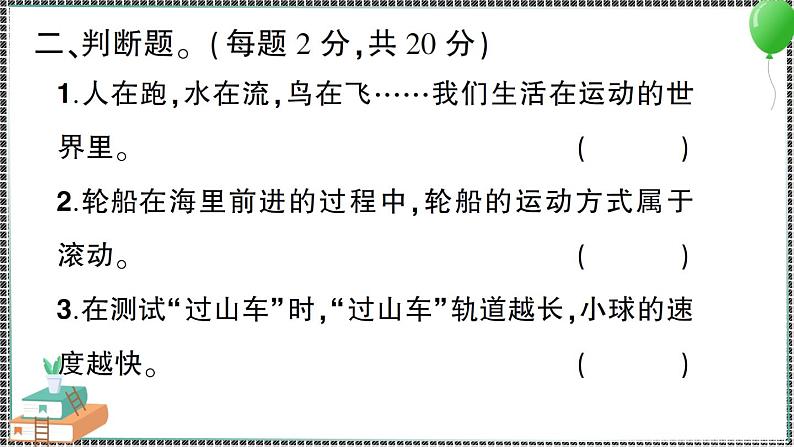 教科版科学三年级下册阶段性综合复习（第一二单元）习题PPT05