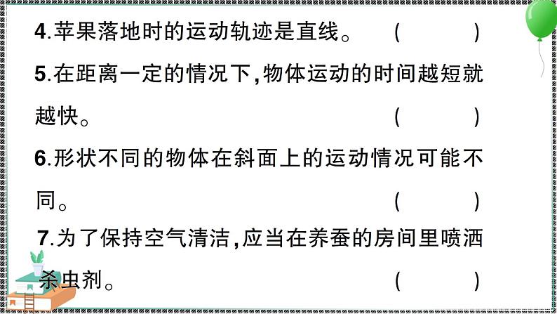 教科版科学三年级下册阶段性综合复习（第一二单元）习题PPT06