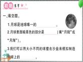 教科版科學(xué)三年級(jí)下冊(cè)第5課 月球——地球的衛(wèi)星 習(xí)題PPT