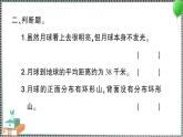 教科版科學(xué)三年級(jí)下冊(cè)第5課 月球——地球的衛(wèi)星 習(xí)題PPT