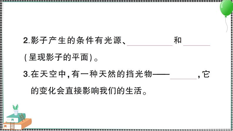 教科版科学三年级下册第3课 影子的秘密 习题PPT03