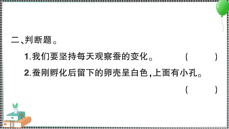 教科版科学三年级下册第1课 迎接蚕宝宝的到来 习题PPT第3页