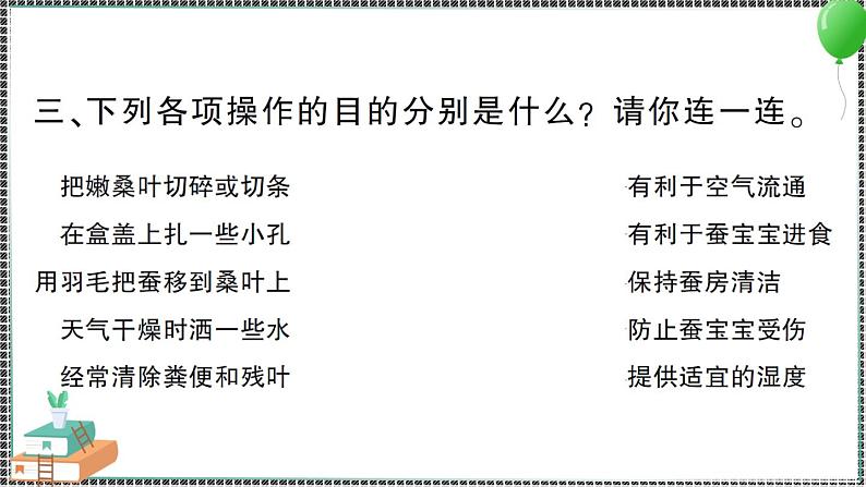 教科版科学三年级下册第1课 迎接蚕宝宝的到来 习题PPT第5页