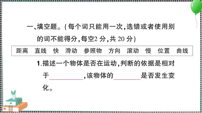 教科版科学三年级下册第一单元综合训练 习题PPT02