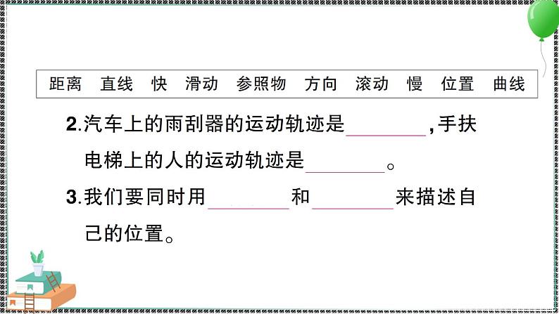 教科版科学三年级下册第一单元综合训练 习题PPT03