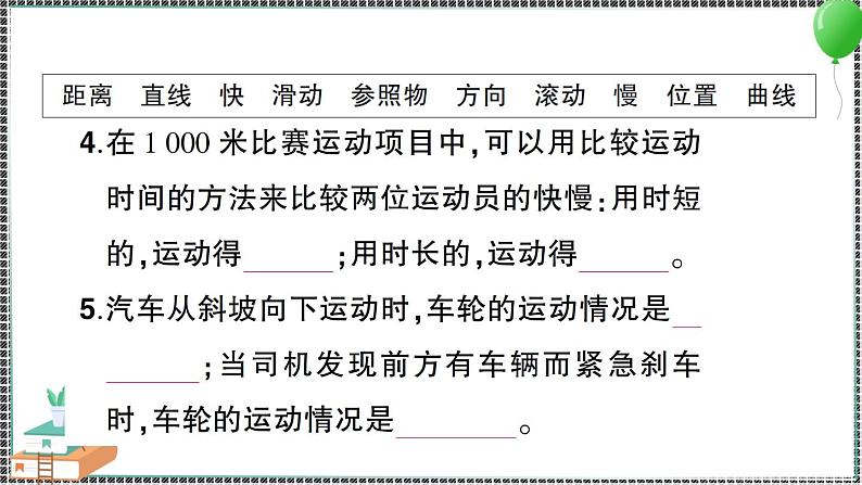 教科版科学三年级下册第一单元综合训练 习题PPT04