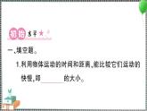 教科版科学三年级下册第6课 比较相同时间内运动的快慢 习题PPT