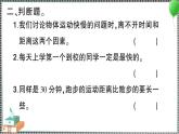 教科版科学三年级下册第6课 比较相同时间内运动的快慢 习题PPT