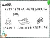 教科版科学三年级下册第6课 比较相同时间内运动的快慢 习题PPT