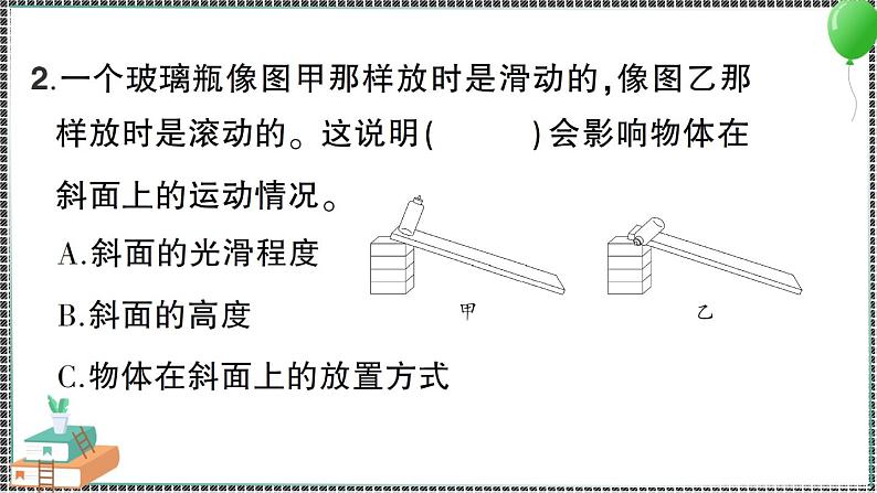 教科版科学三年级下册第4课 物体在斜面上运动 习题PPT07