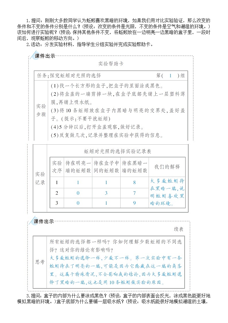 小学科学教科版五年级下册第一单元第4课《蚯蚓的选择》教案2（2022新版）02