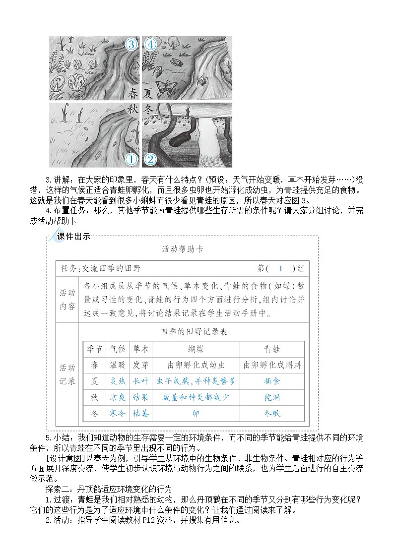 小学科学教科版五年级下册第一单元第5课《当环境改变了》教案2（2022新版）02