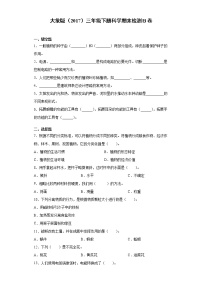 大象版三年级下册科学期末达标测试题（二）含答案