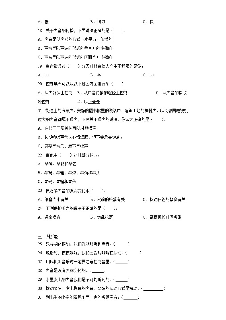 大象版三年级上册科学第五单元奇妙的声音达标测试题（二）含答案02