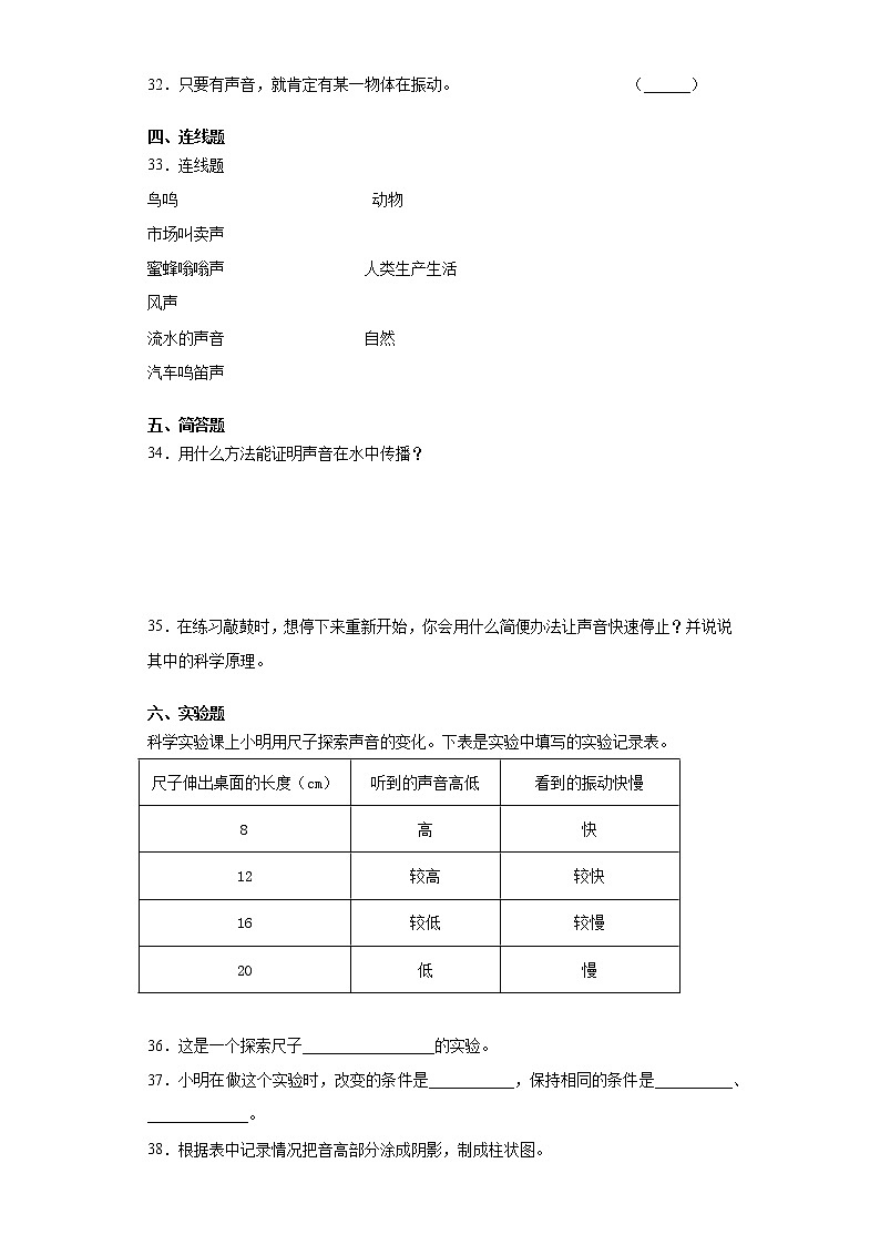 大象版三年级上册科学第五单元奇妙的声音达标测试题（二）含答案03