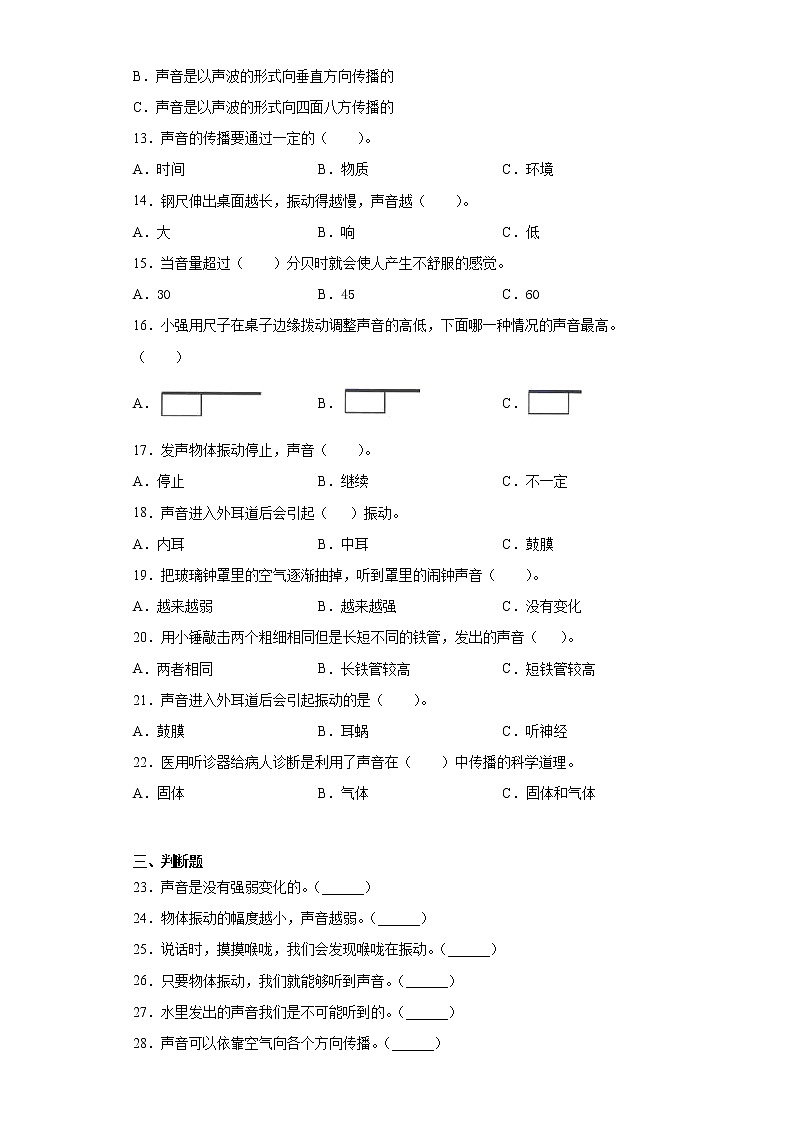 大象版三年级上册科学第五单元奇妙的声音达标测试题（一）含答案第2页