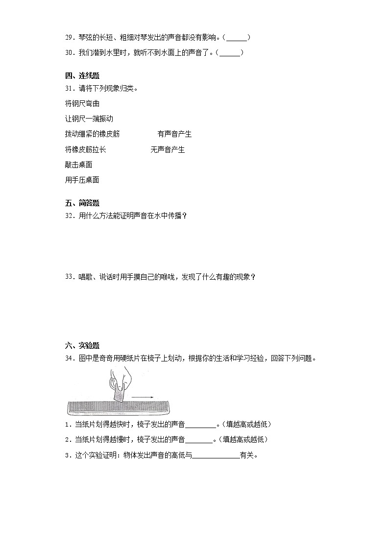 大象版三年级上册科学第五单元奇妙的声音达标测试题（一）含答案第3页