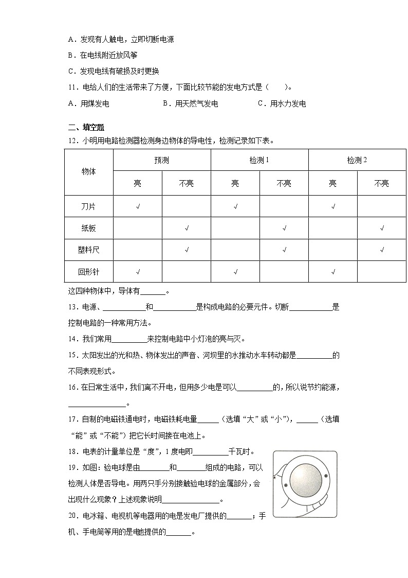 大象版三年级下册科学第二单元电与我们的生活达标测试题（一）含答案第2页
