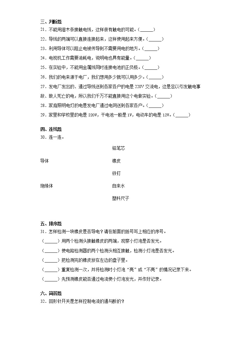 大象版三年级下册科学第二单元电与我们的生活达标测试题（一）含答案第3页