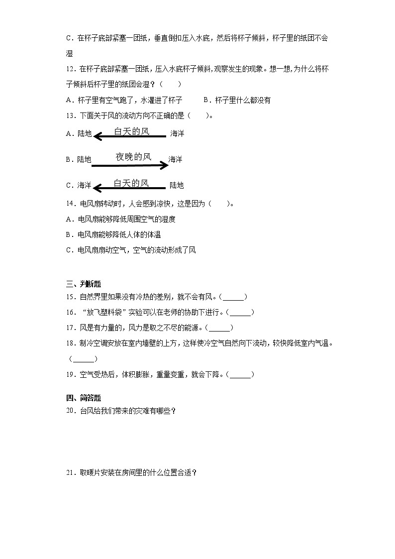 大象版三年级上册科学第四单元流动的空气达标测试题（一）含答案02