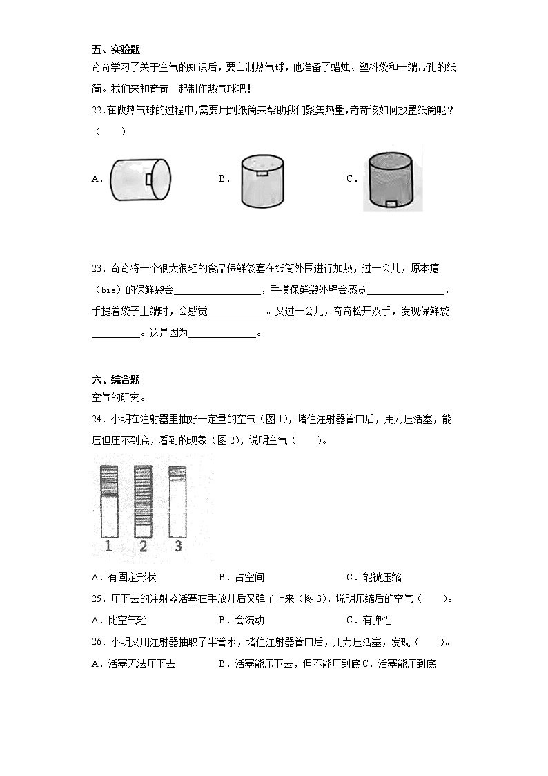 大象版三年级上册科学第四单元流动的空气达标测试题（一）含答案03